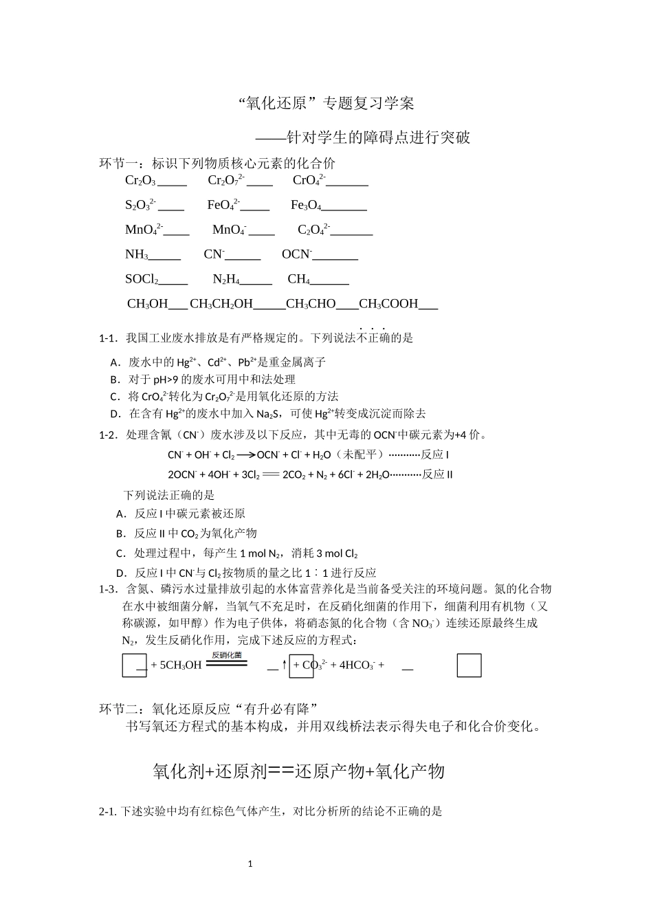 进一步认识氧化还原反应_第1页