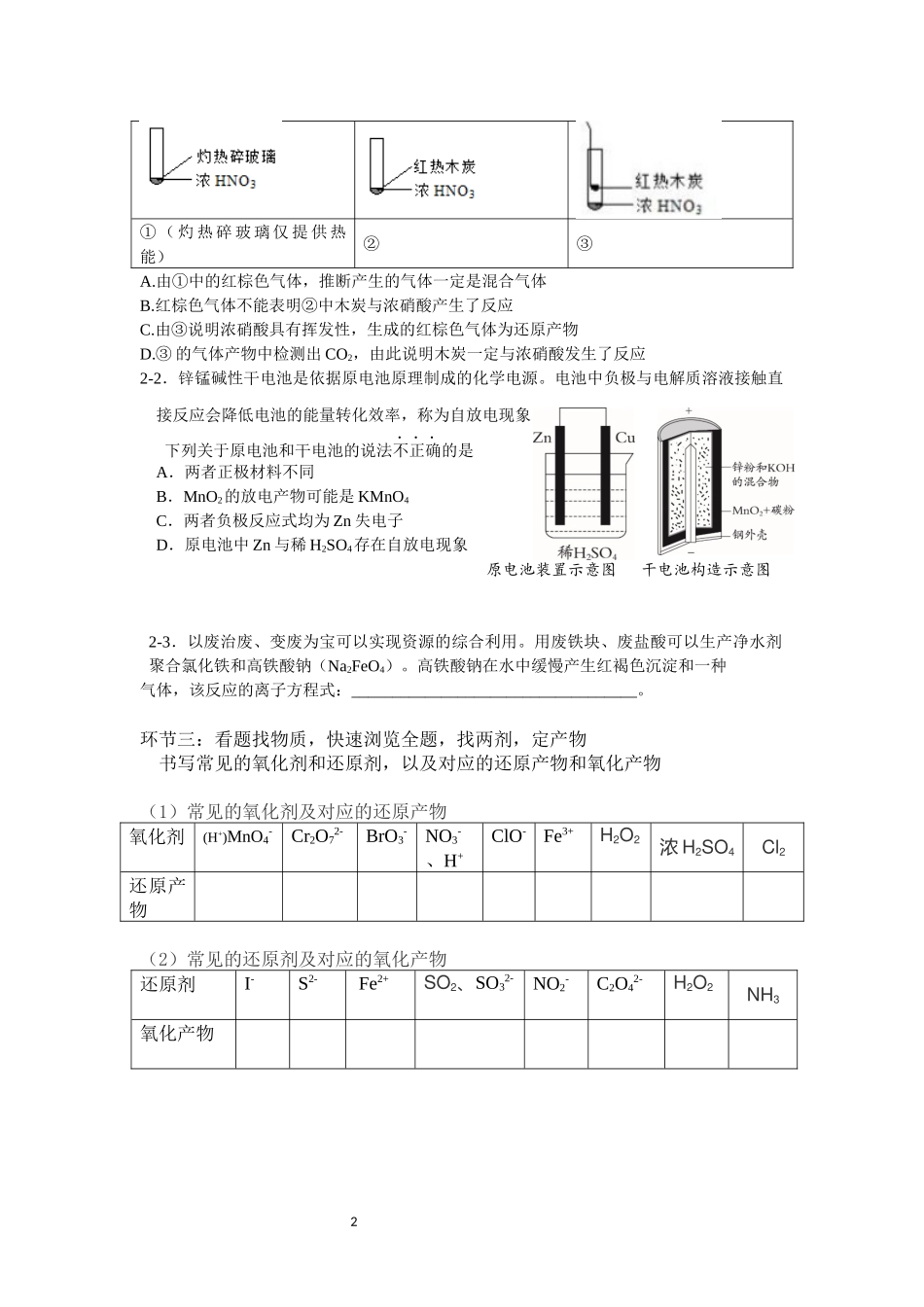 进一步认识氧化还原反应_第2页