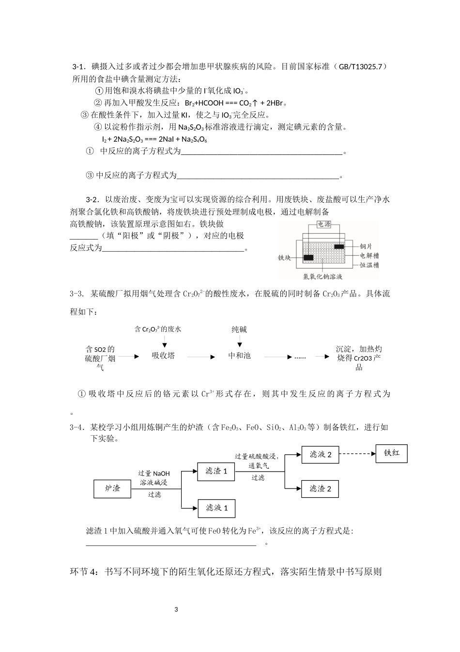 进一步认识氧化还原反应_第3页