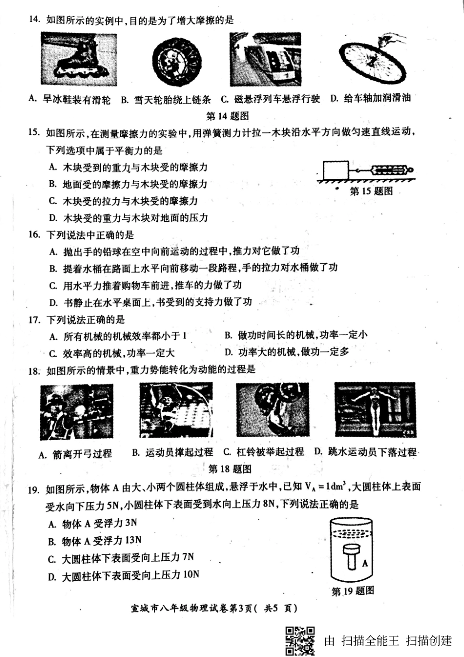 安徽省宣城市 八年级物理上学期期末素质调研测试试卷(pdf，无答案) 新人教版试卷_第3页
