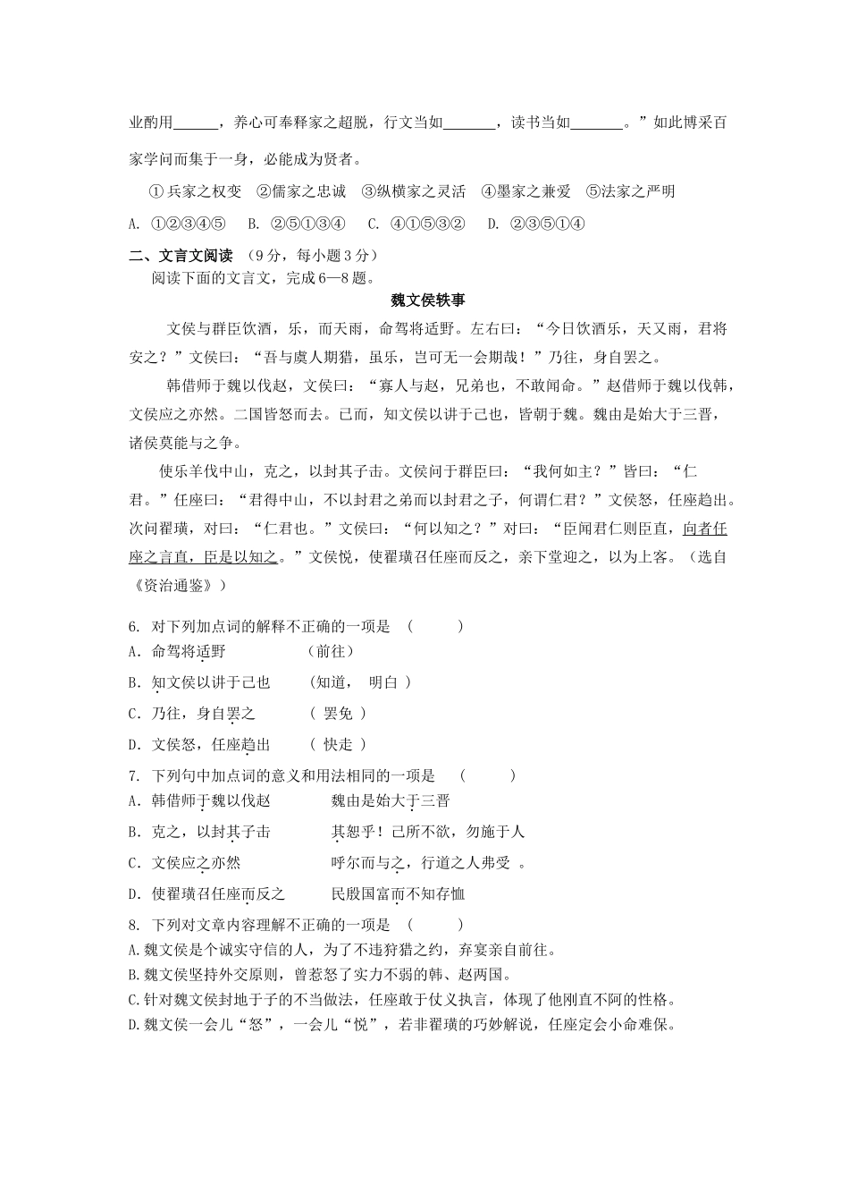 四川省乐山市届中考语文真题试卷(含答案)试卷_第2页