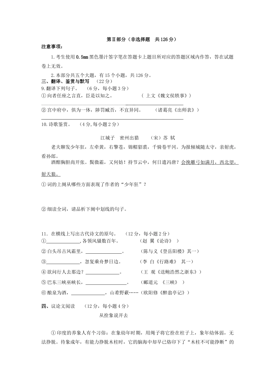 四川省乐山市届中考语文真题试卷(含答案)试卷_第3页