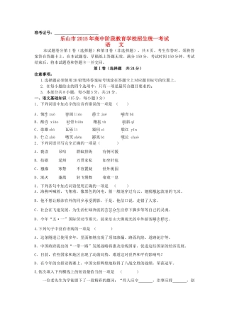 四川省乐山市届中考语文真题试卷(含答案)试卷