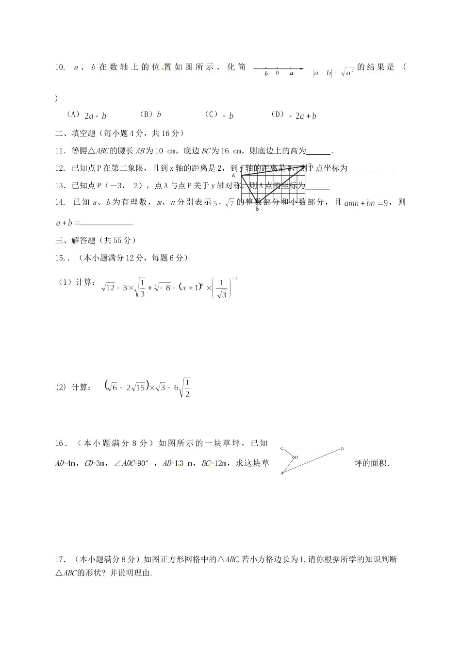 四川省成都市金堂县土桥学区 八年级数学上学期第一次月考试卷 新人教版试卷_第2页