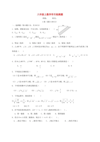 四川省成都市金堂县土桥学区 八年级数学上学期第一次月考试卷 新人教版试卷
