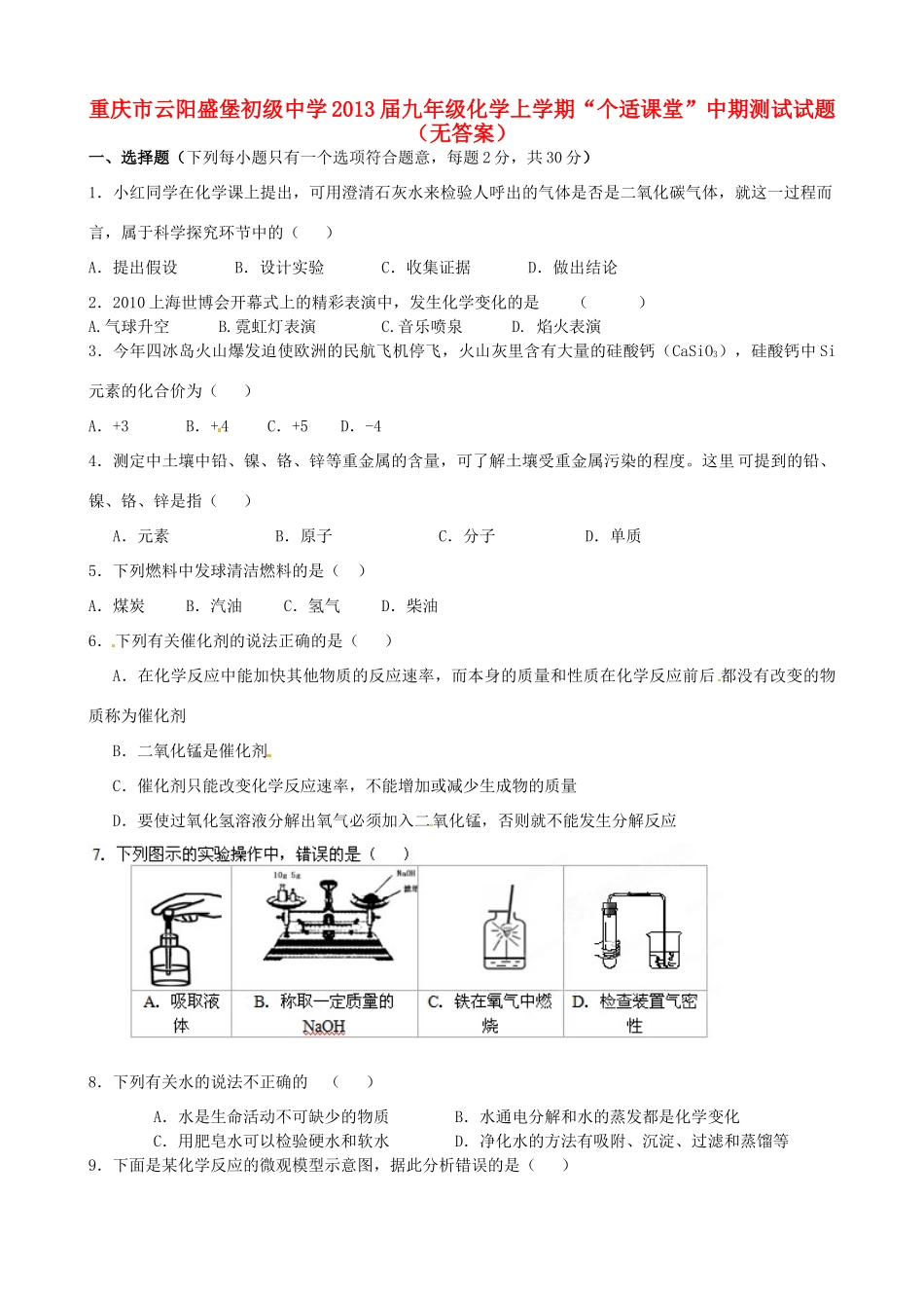九年级化学上学期 个适课堂 中期测试试卷试卷_第1页