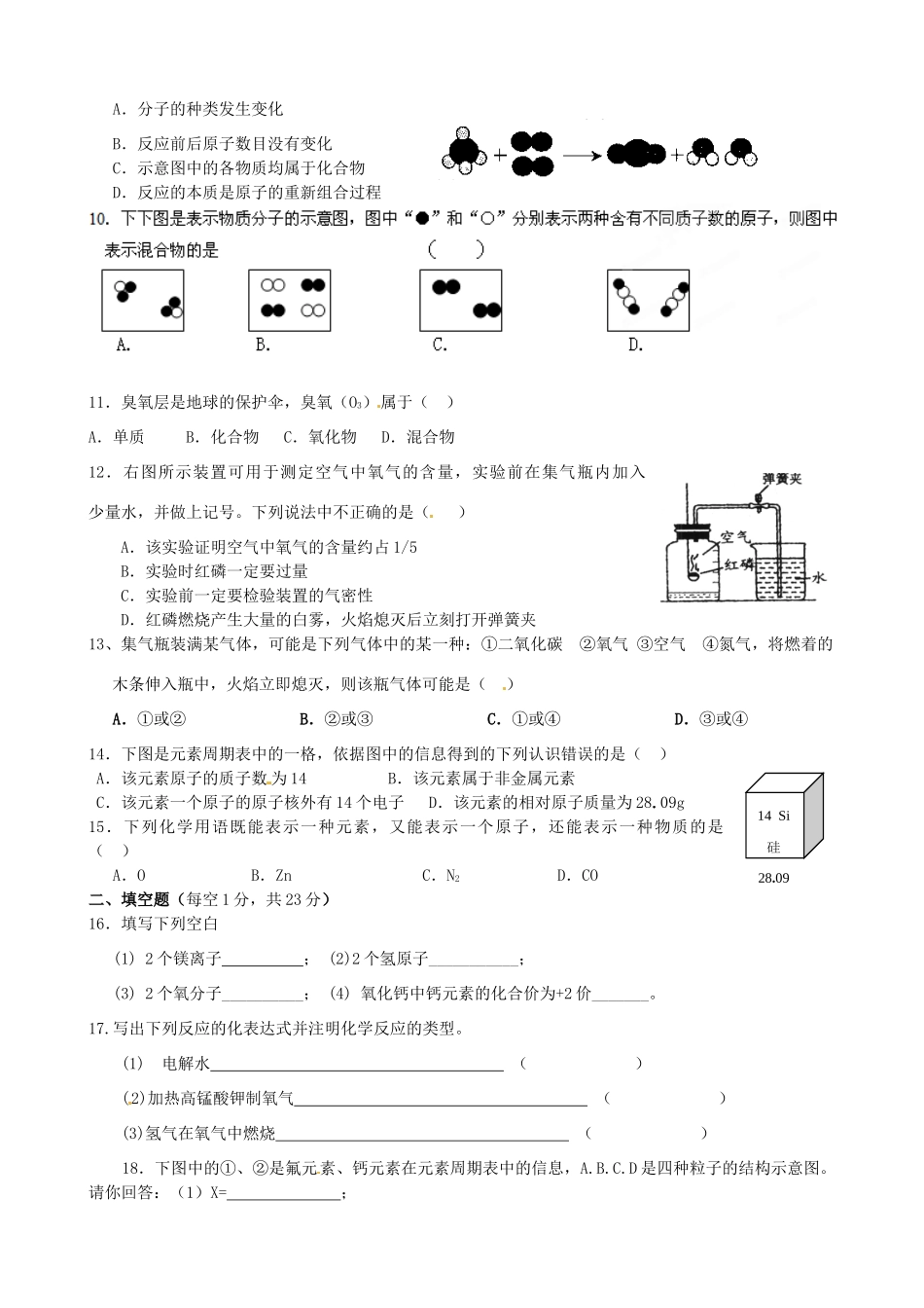 九年级化学上学期 个适课堂 中期测试试卷试卷_第2页