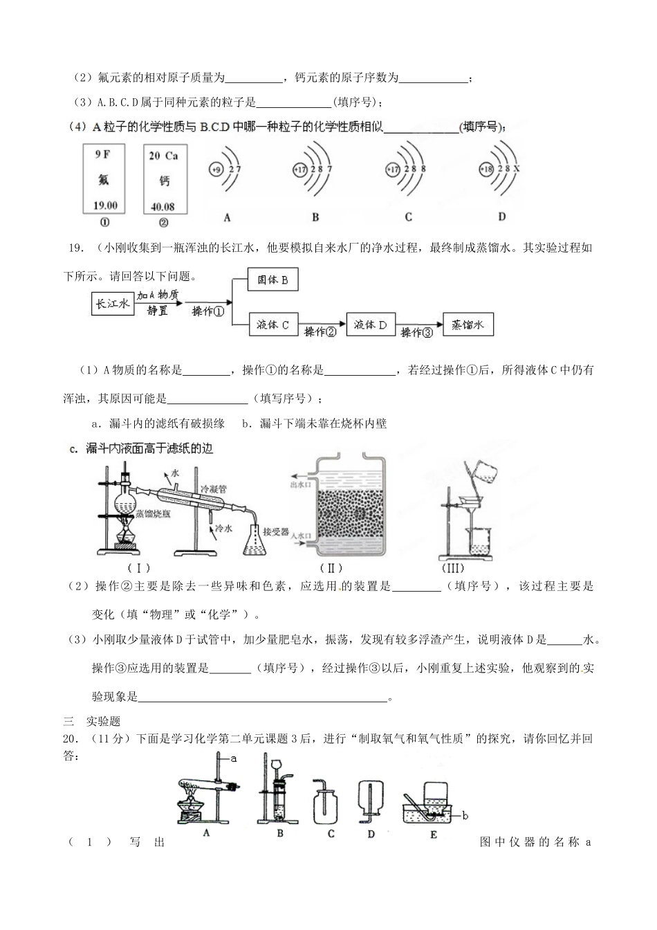 九年级化学上学期 个适课堂 中期测试试卷试卷_第3页