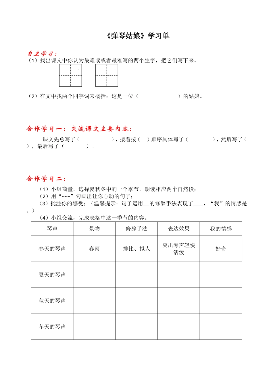 14弹琴姑娘_第1页