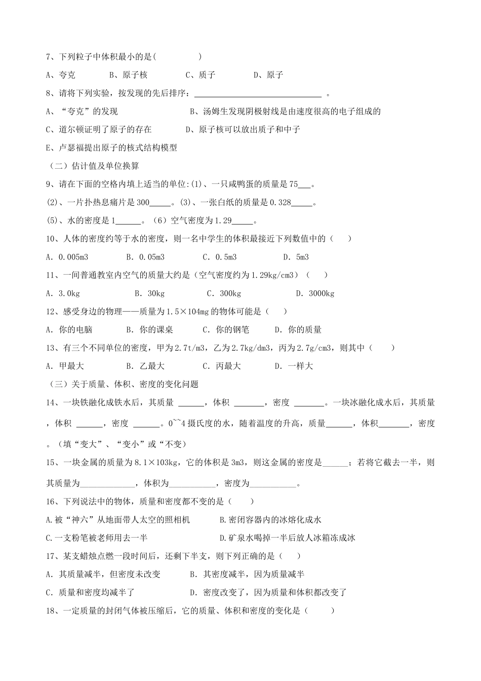 九年级物理 第十一章(多彩的物质世界)单元检测人教新课标版试卷_第2页