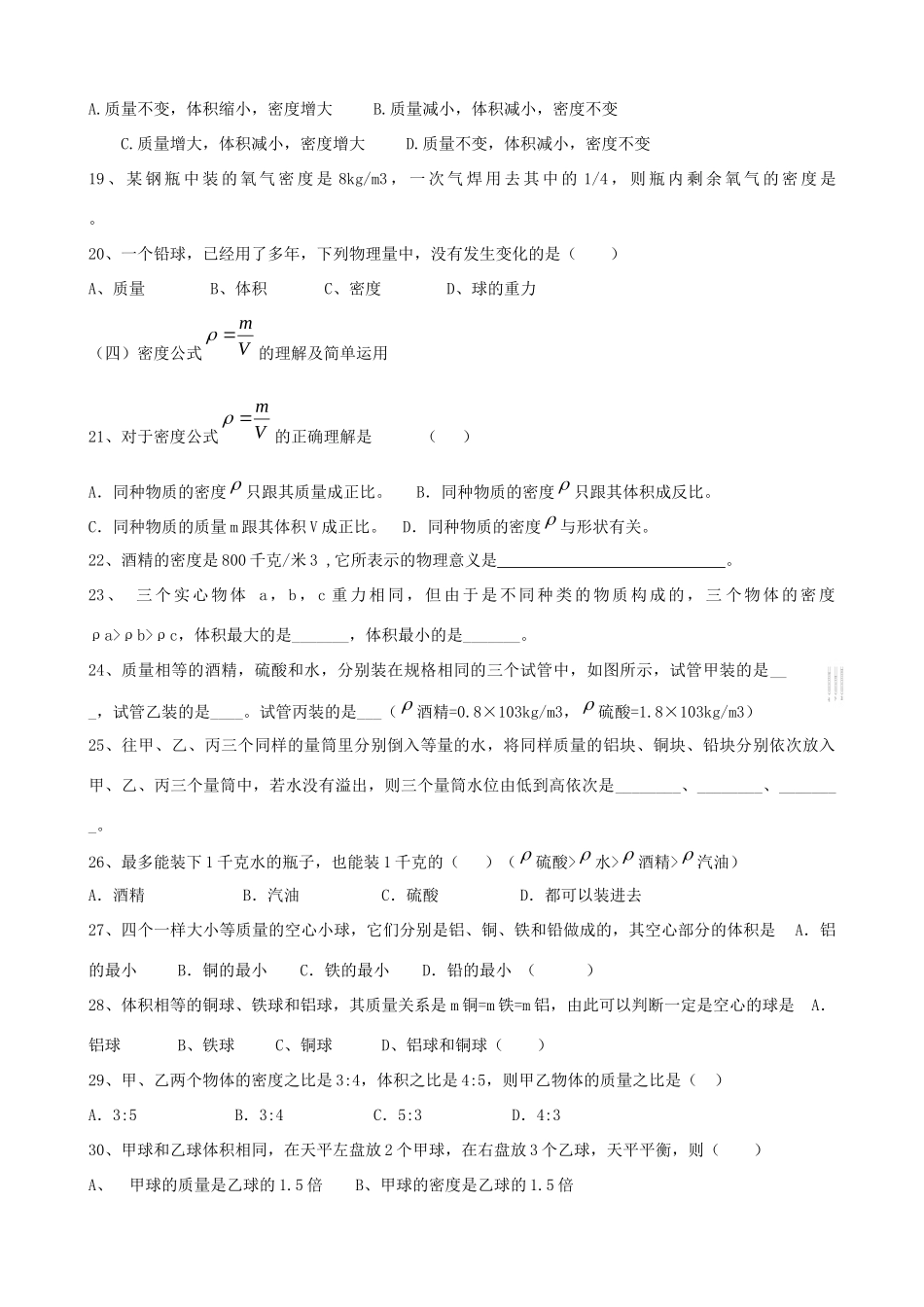 九年级物理 第十一章(多彩的物质世界)单元检测人教新课标版试卷_第3页
