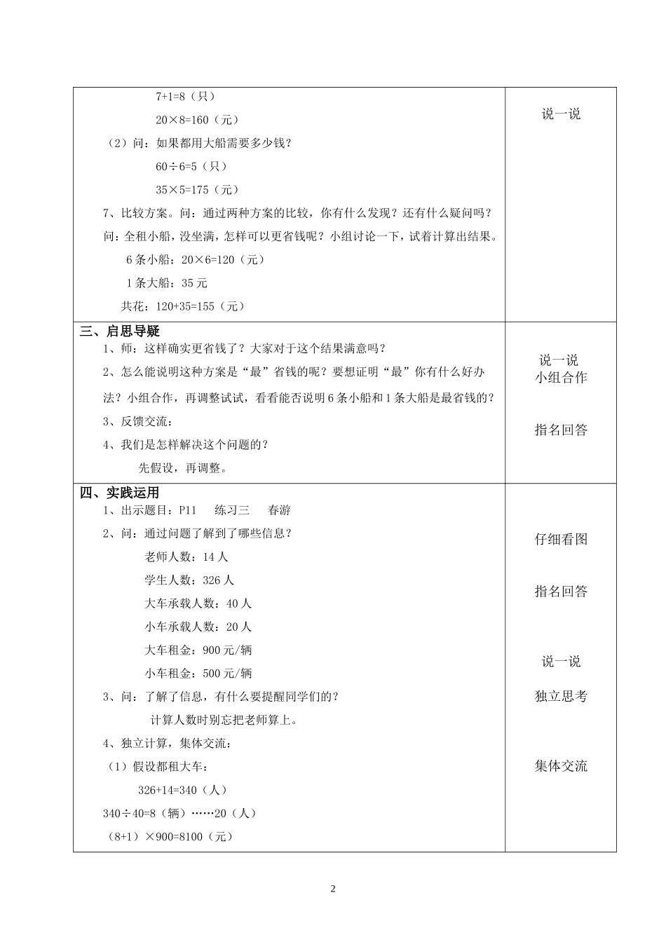 小学数学2011版本小学四年级解决问题——租船问题_第2页