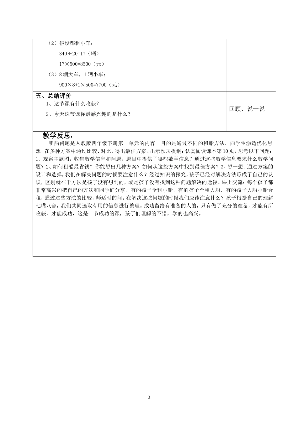 小学数学2011版本小学四年级解决问题——租船问题_第3页