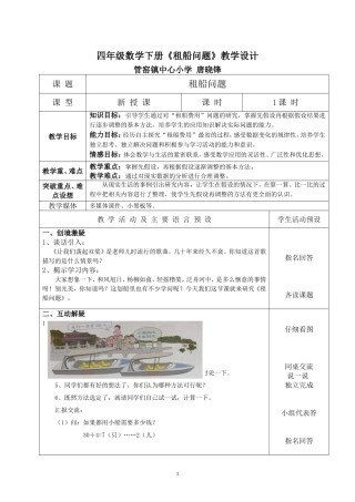 小学数学2011版本小学四年级解决问题——租船问题