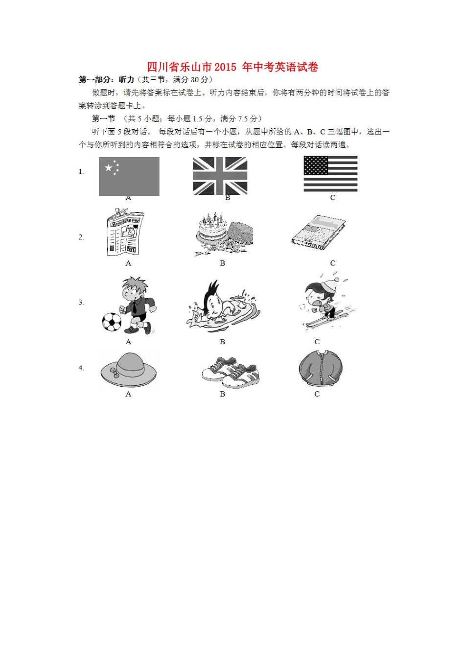 四川省乐山市中考英语真题试卷(含答案)试卷_第1页