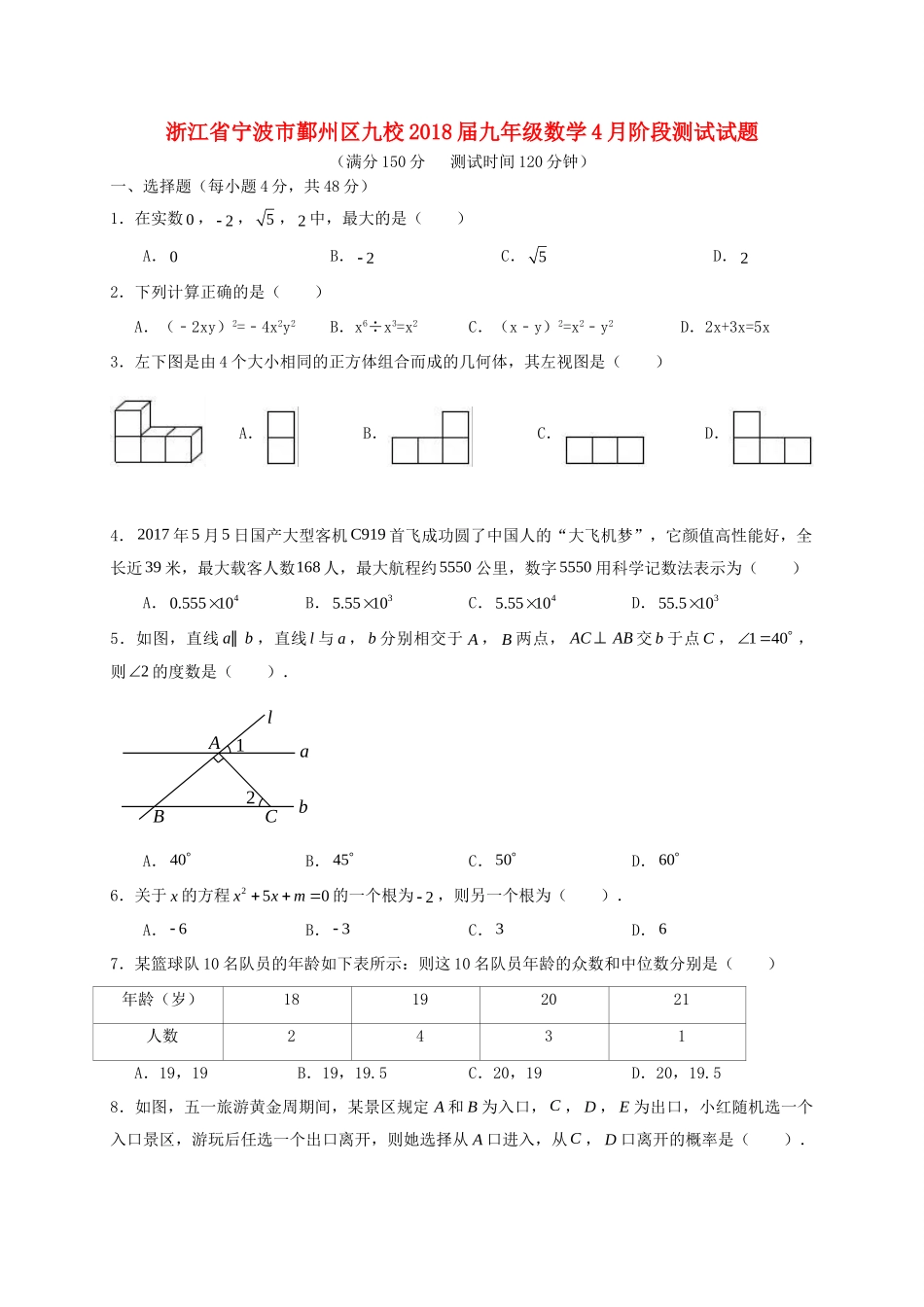九年级数学4月阶段测试试卷_第1页