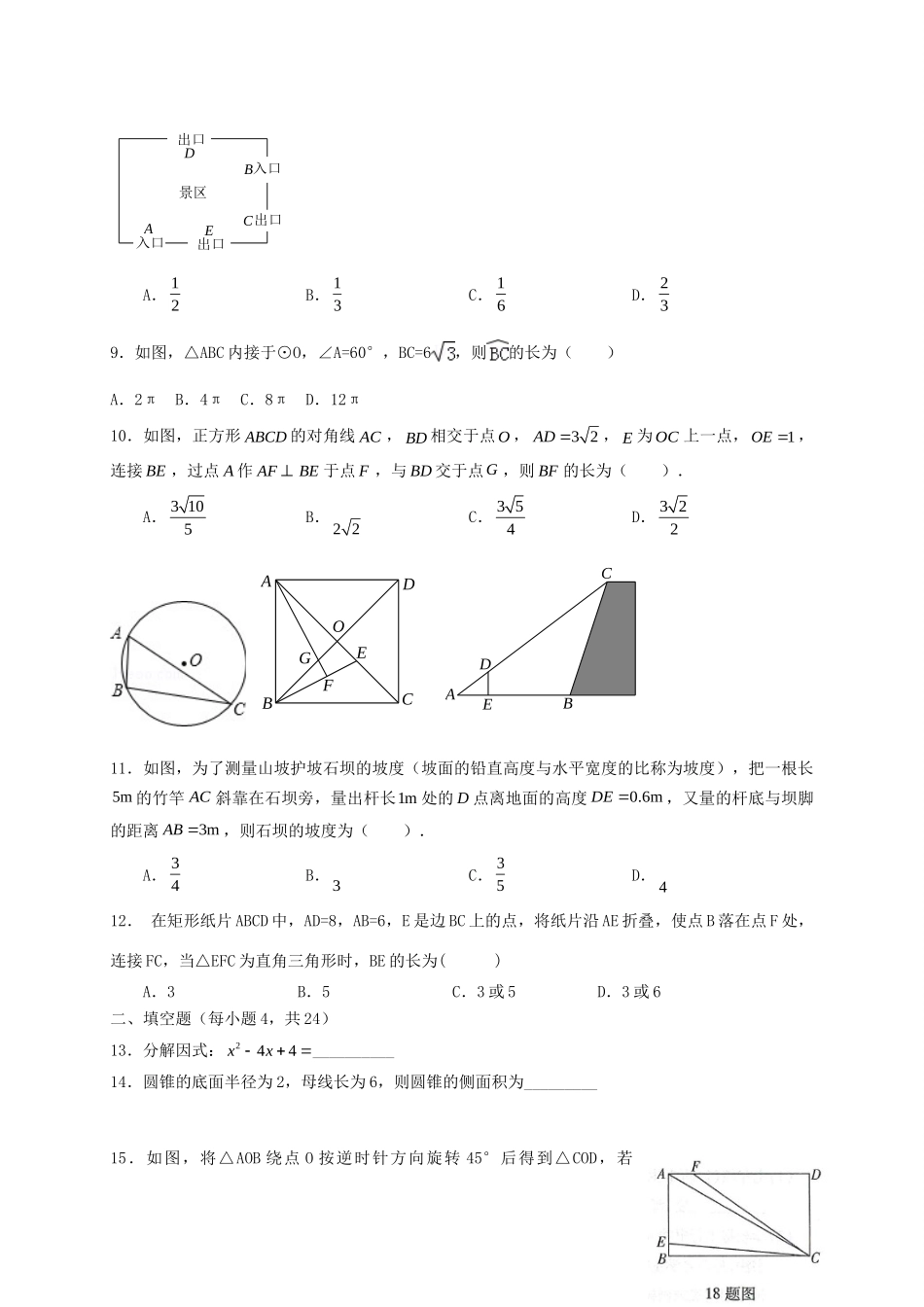 九年级数学4月阶段测试试卷_第2页