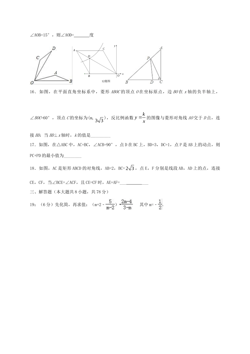 九年级数学4月阶段测试试卷_第3页