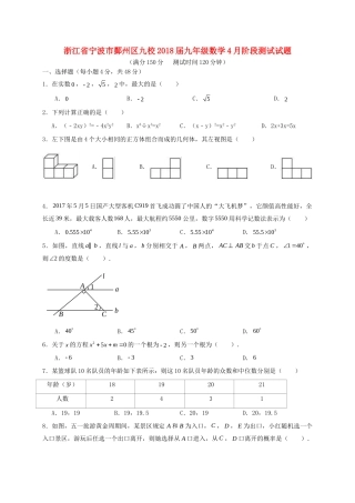 九年级数学4月阶段测试试卷