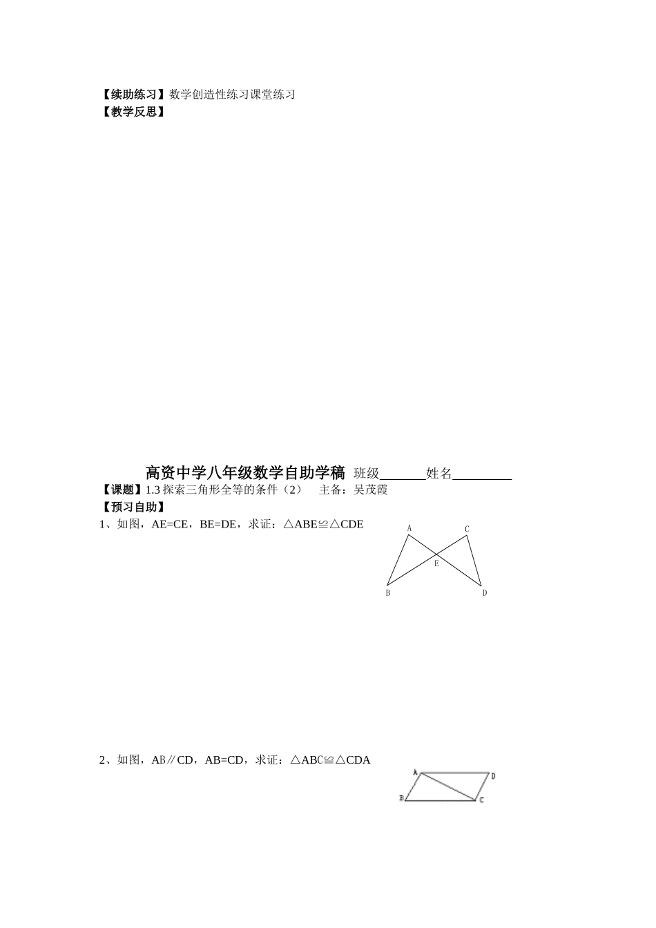 1.3探索三角形全等的条件(2)_第2页