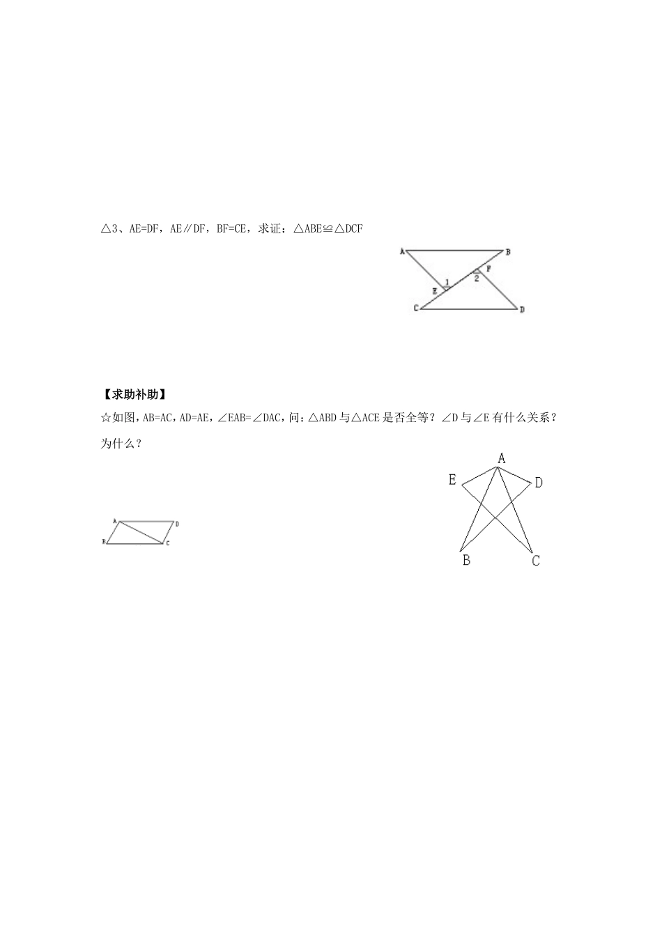 1.3探索三角形全等的条件(2)_第3页
