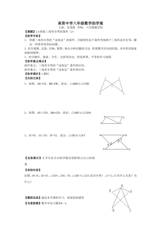 1.3探索三角形全等的条件(2)