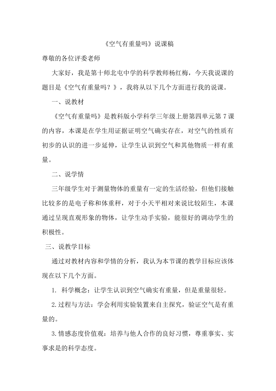 空气有重量吗？_第1页