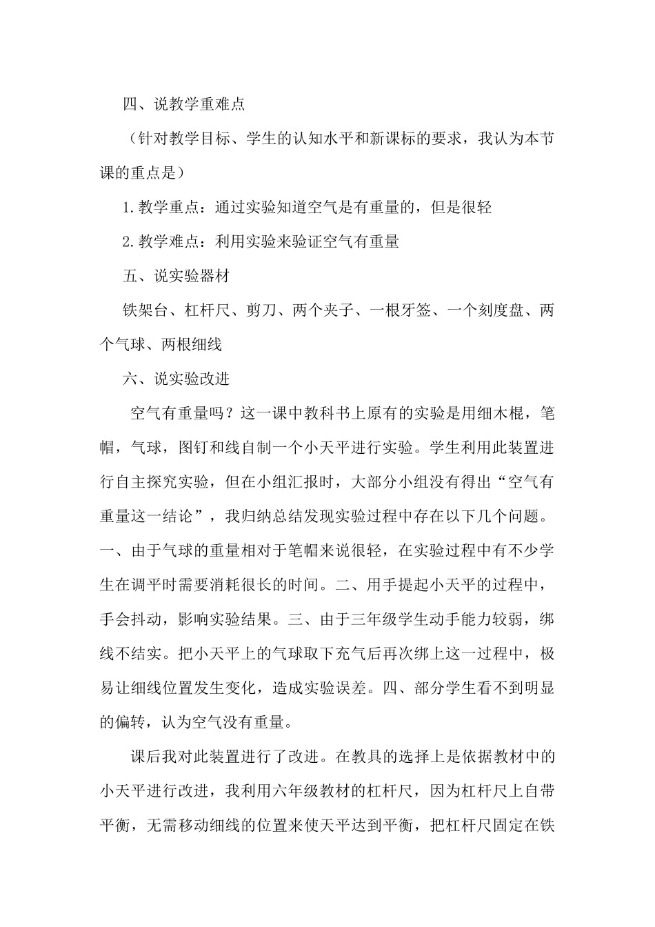 空气有重量吗？_第2页