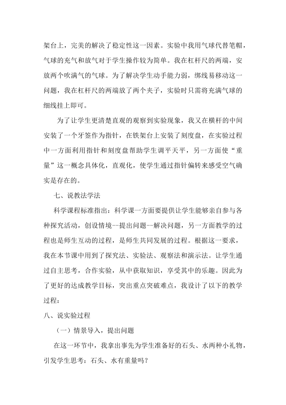 空气有重量吗？_第3页