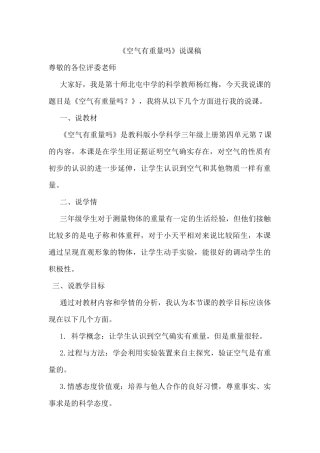 空气有重量吗？