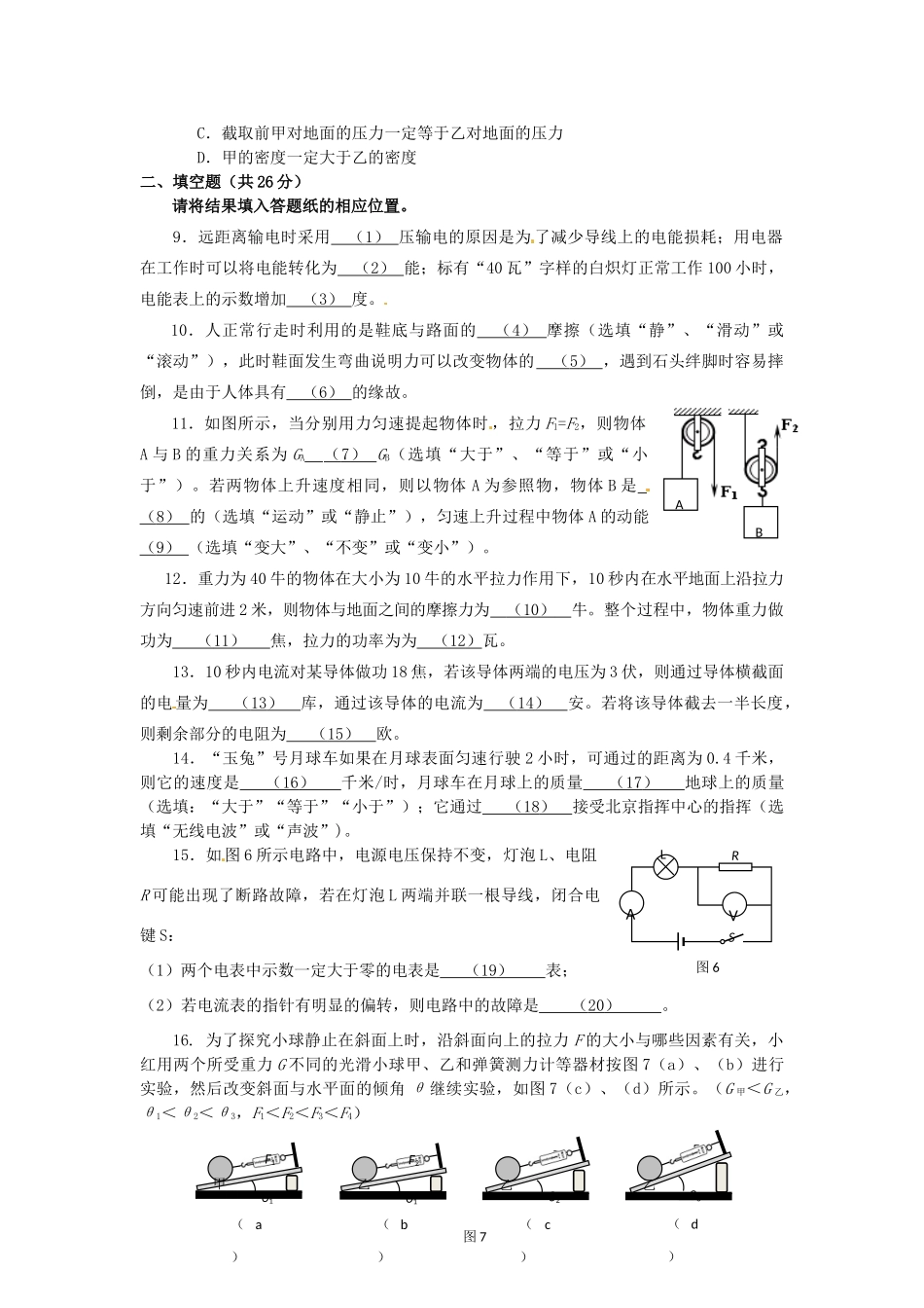 九年级物理3月月考试卷2 新人教版五四制试卷_第2页