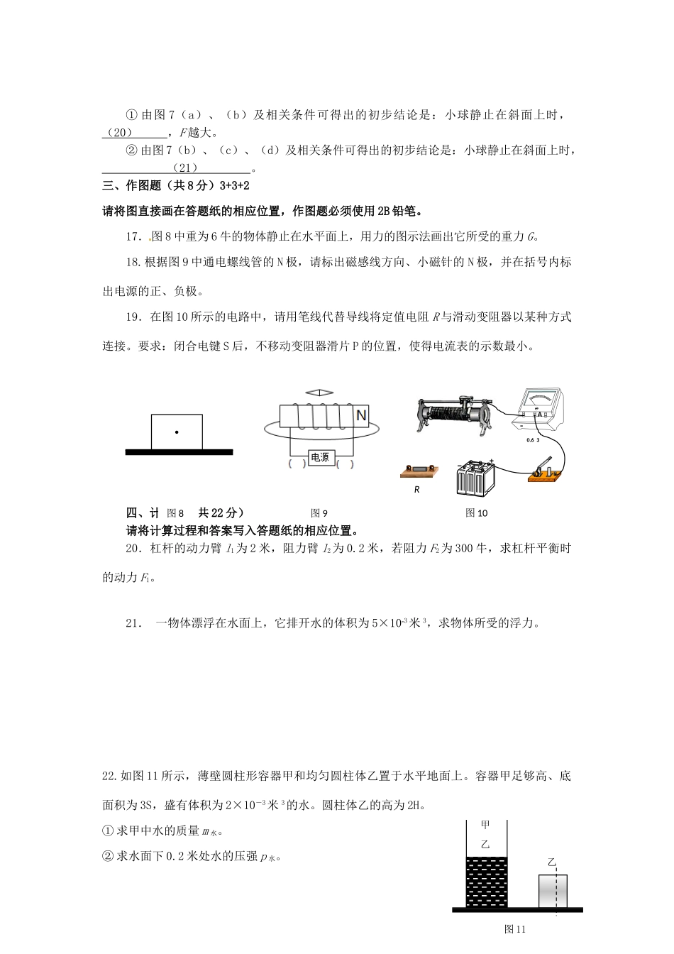 九年级物理3月月考试卷2 新人教版五四制试卷_第3页