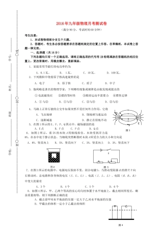 九年级物理3月月考试卷2 新人教版五四制试卷