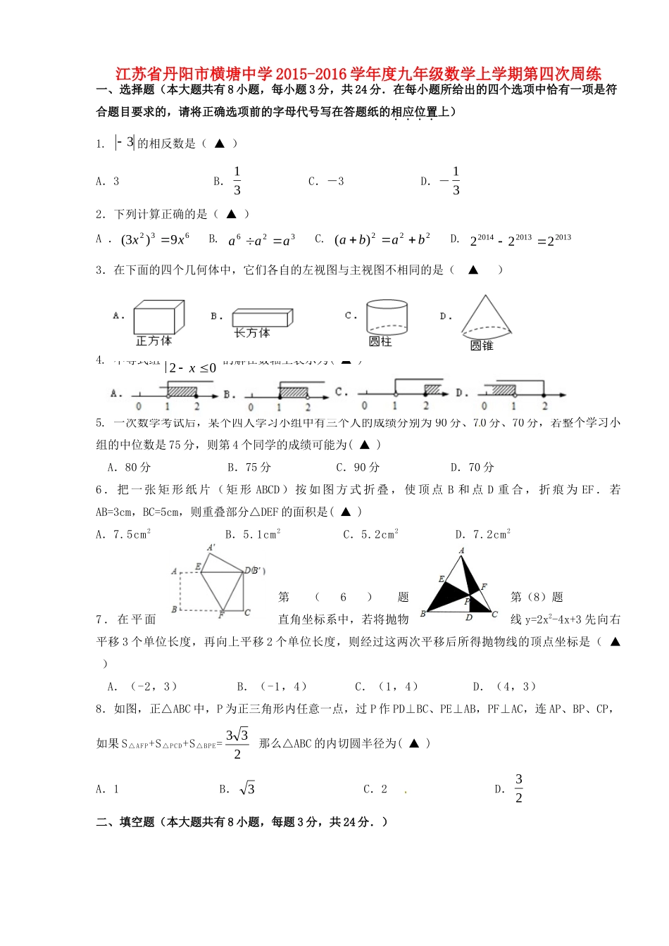 九年级数学上学期第四次周练 苏科版试卷_第1页