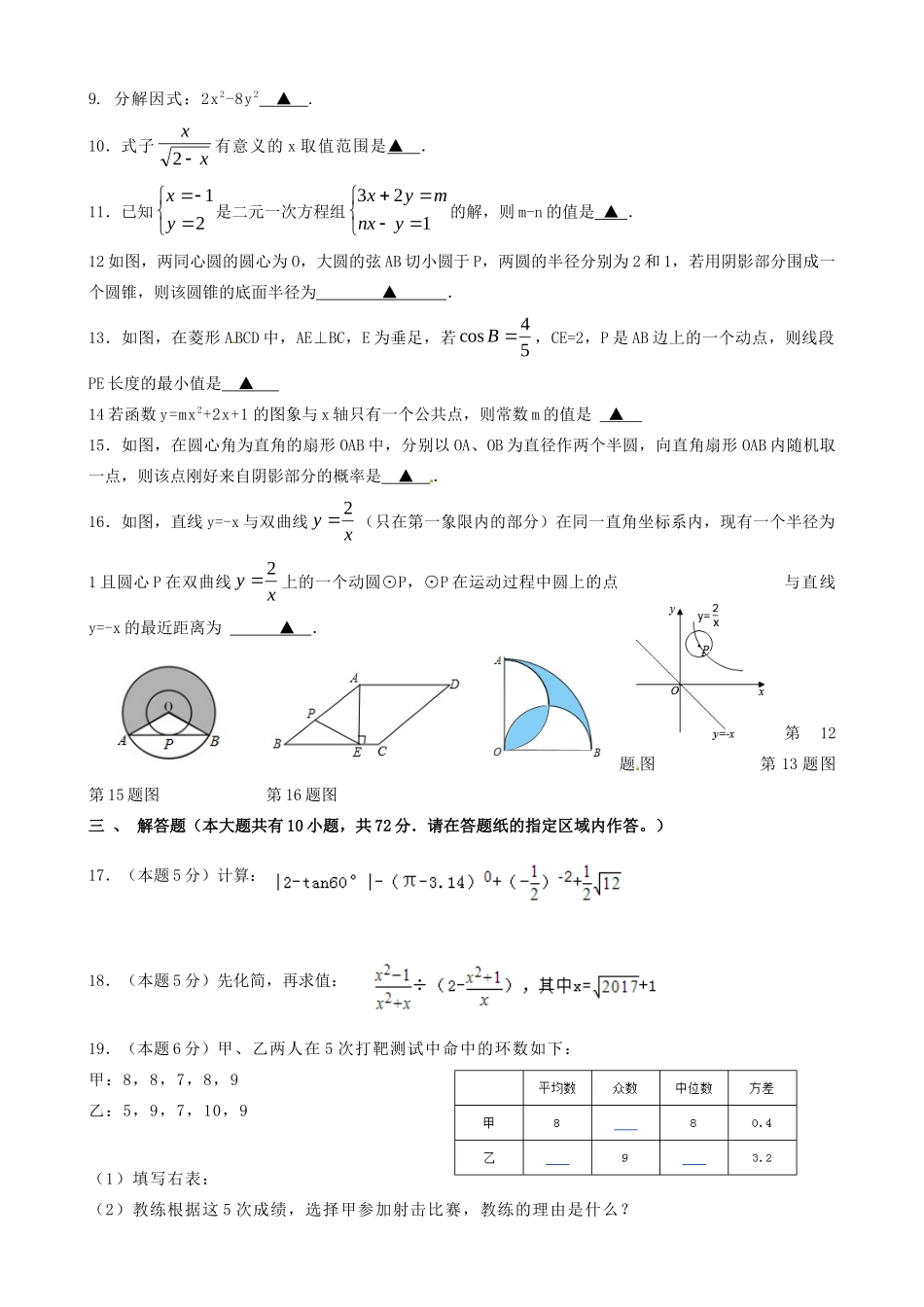 九年级数学上学期第四次周练 苏科版试卷_第2页