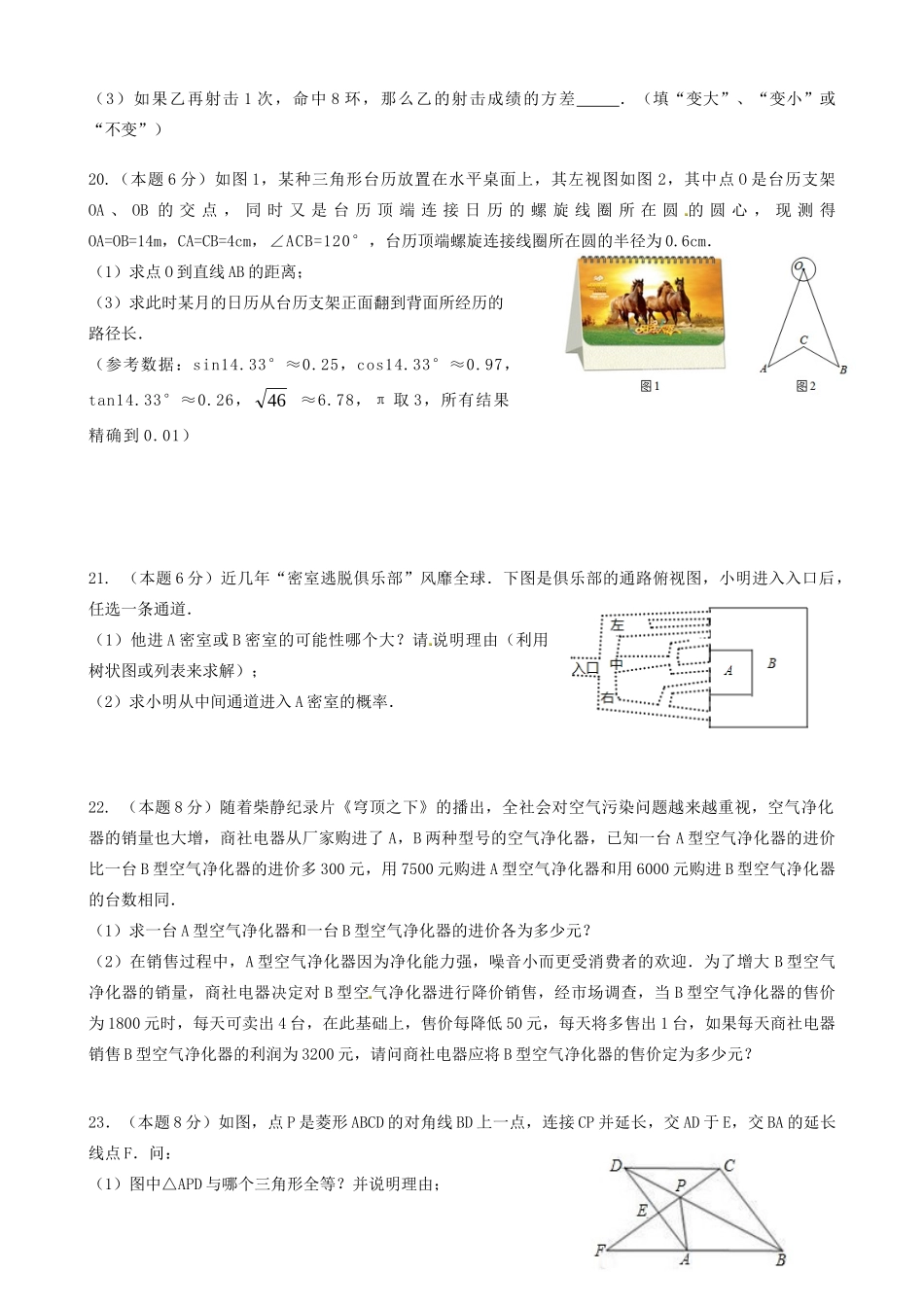 九年级数学上学期第四次周练 苏科版试卷_第3页