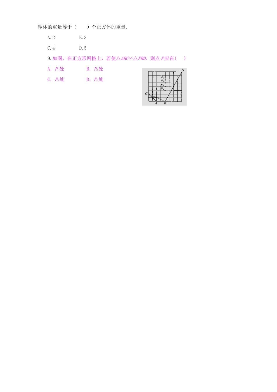 初中毕业升学考试数学模拟考试卷 新课标 试题_第2页