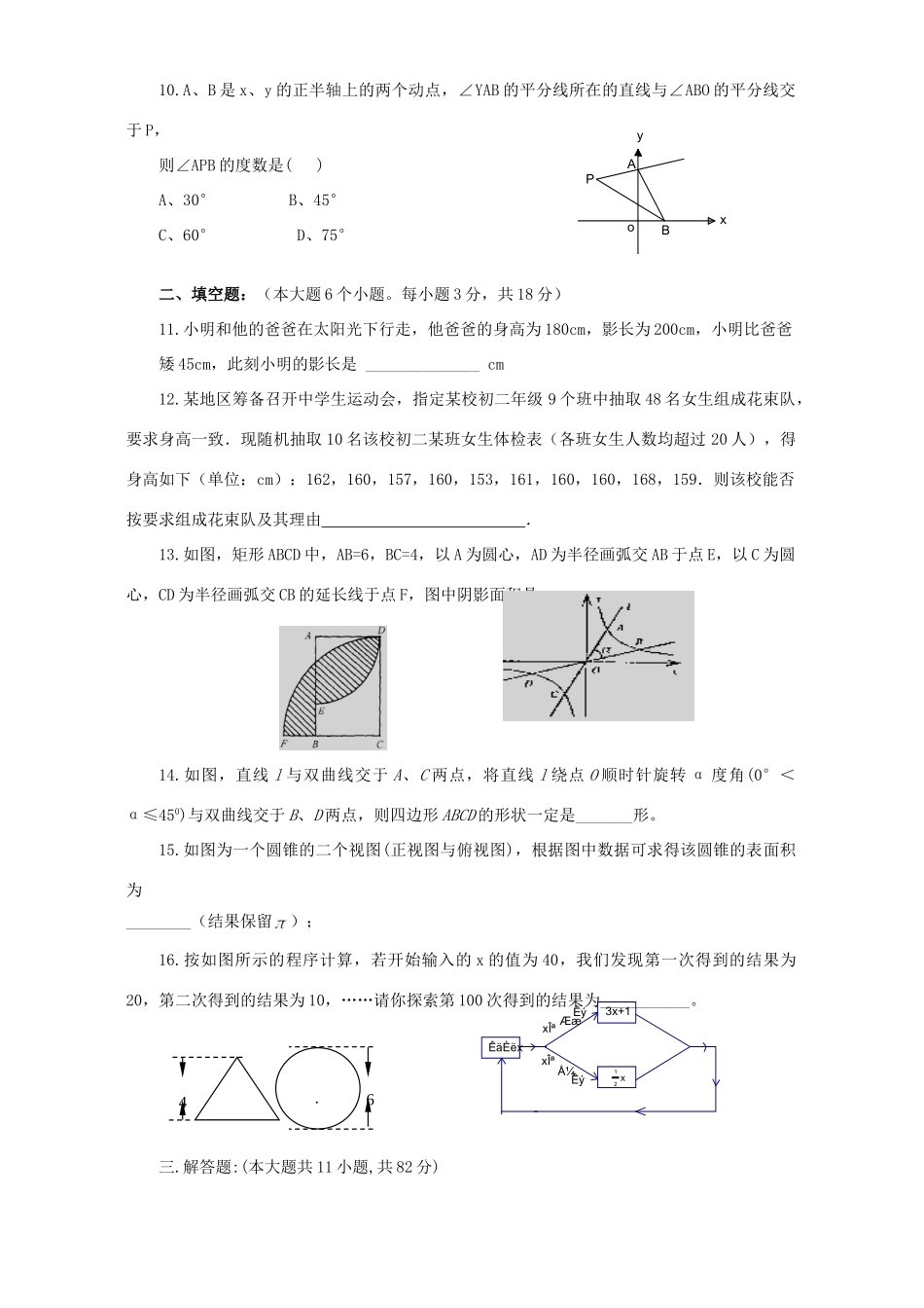 初中毕业升学考试数学模拟考试卷 新课标 试题_第3页