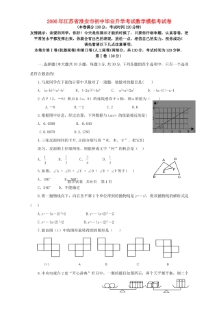 初中毕业升学考试数学模拟考试卷 新课标 试题