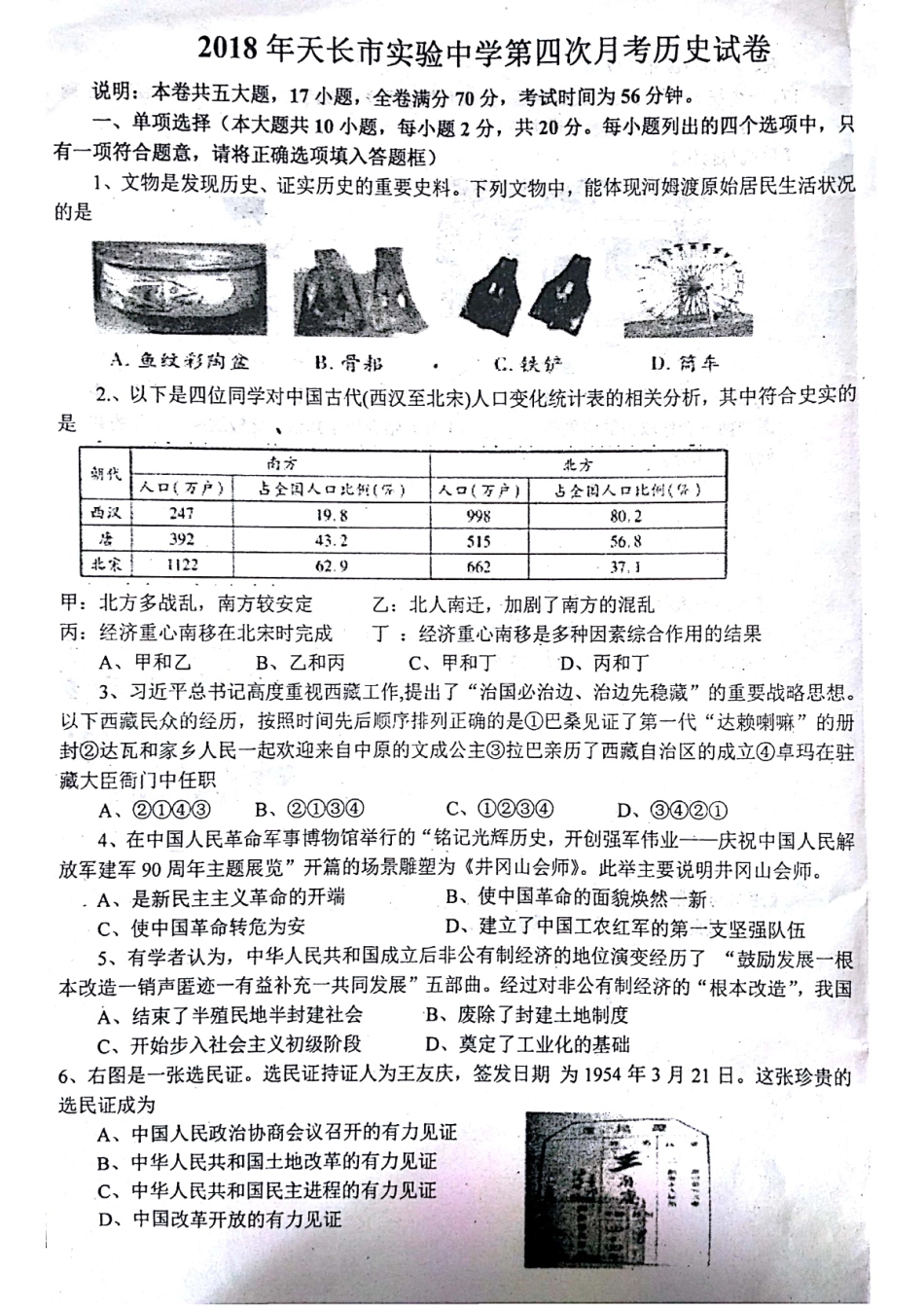 九年级历史第四次月考试卷(pdf)试卷_第1页