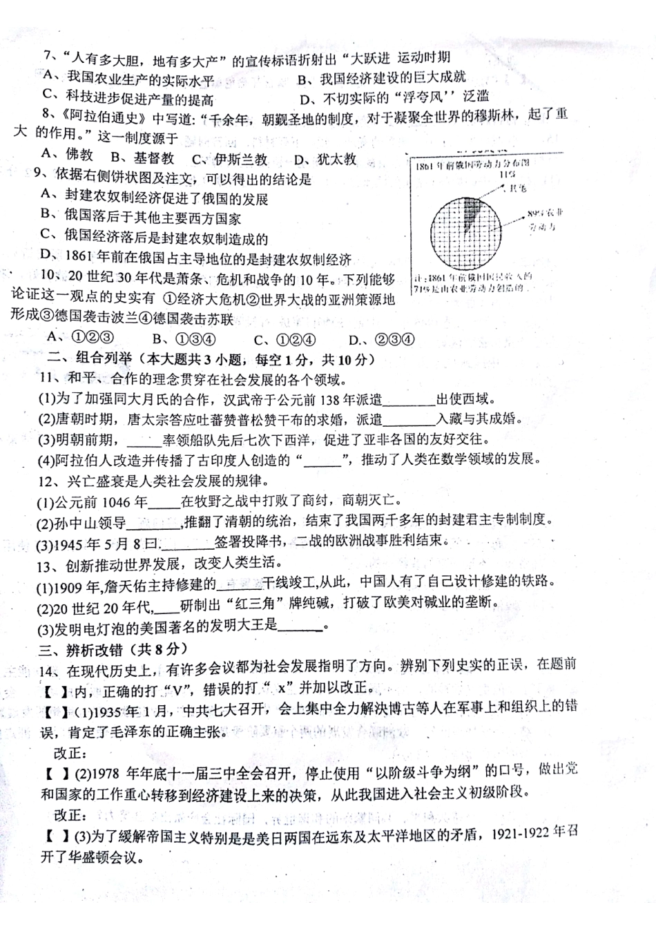 九年级历史第四次月考试卷(pdf)试卷_第2页