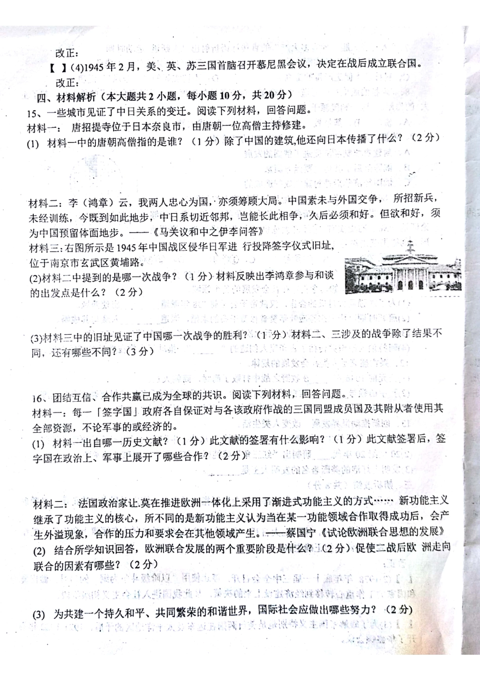 九年级历史第四次月考试卷(pdf)试卷_第3页