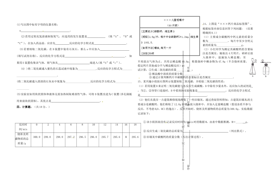 九年级化学12月月考试卷 鲁教版试卷_第3页