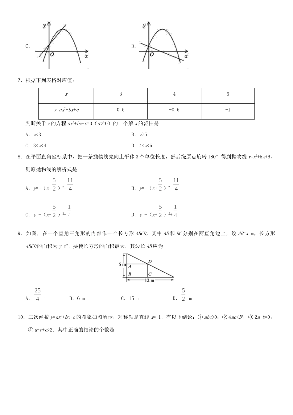九年级数学上册 第22章 二次函数检测卷(新版)新人教版试卷_第2页