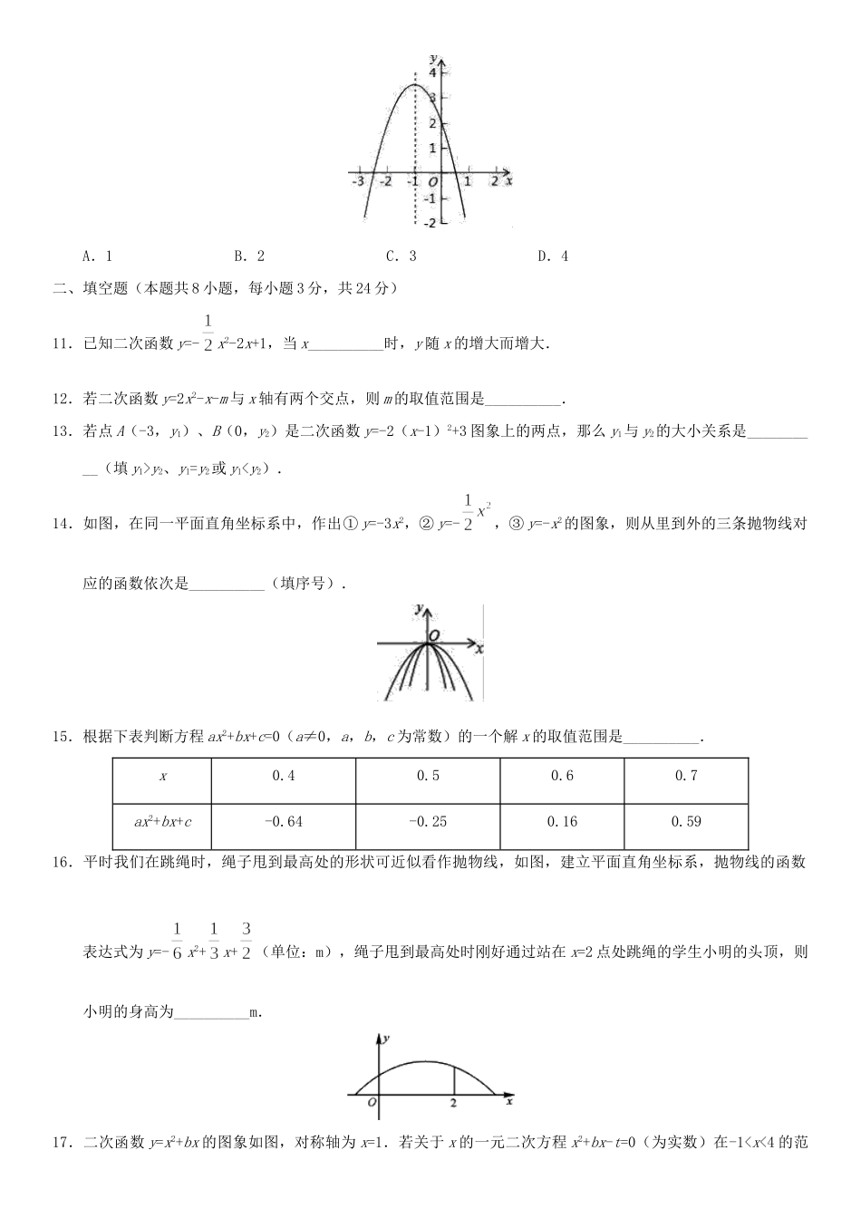 九年级数学上册 第22章 二次函数检测卷(新版)新人教版试卷_第3页
