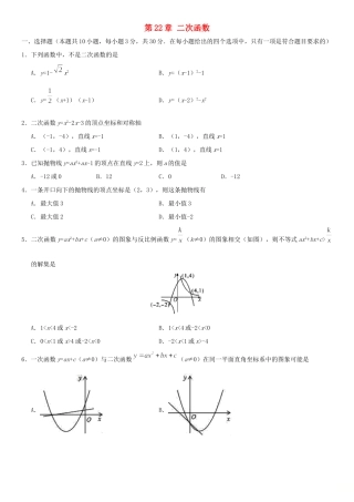 九年级数学上册 第22章 二次函数检测卷(新版)新人教版试卷