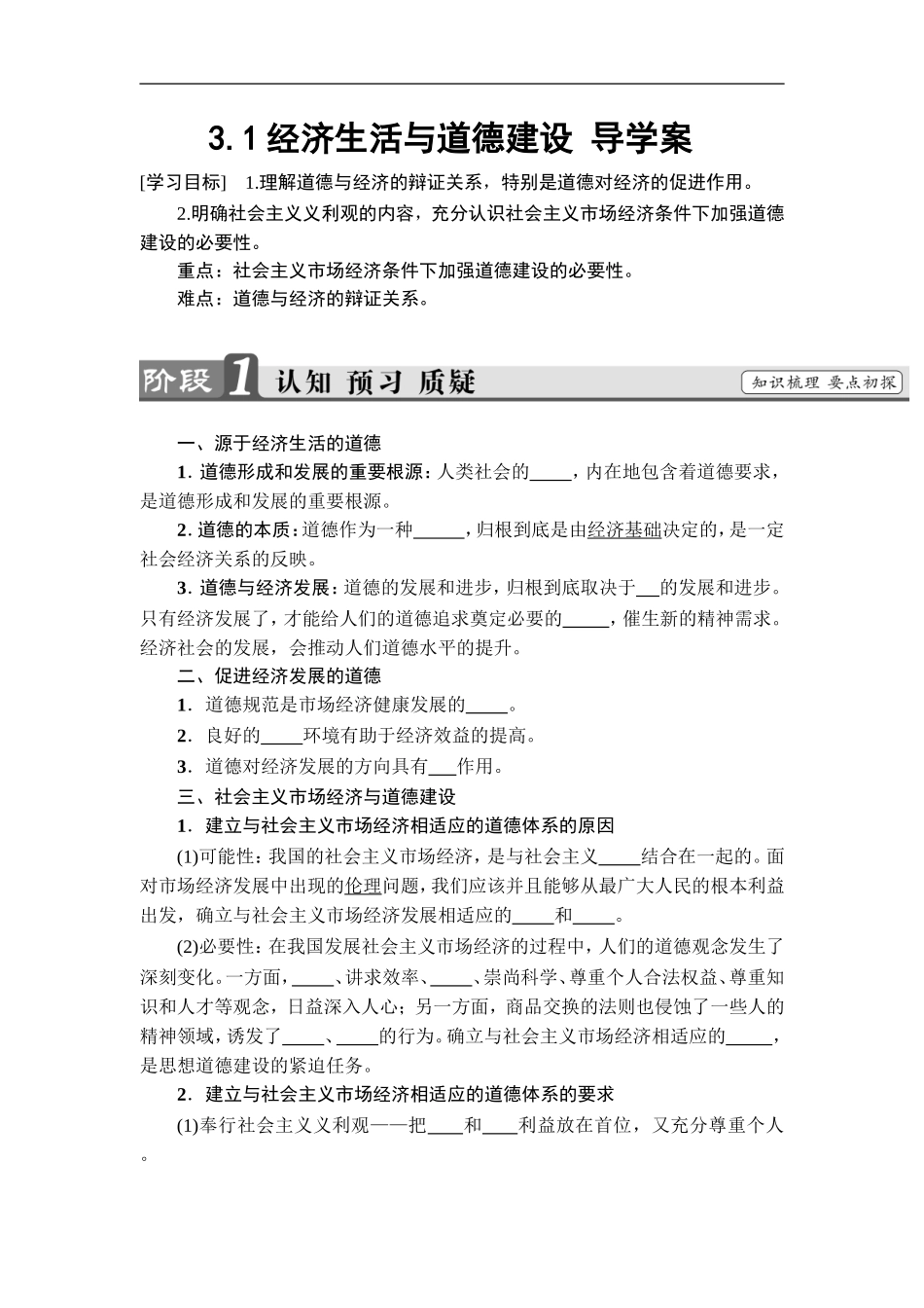 1-经济生活与道德建设_第1页