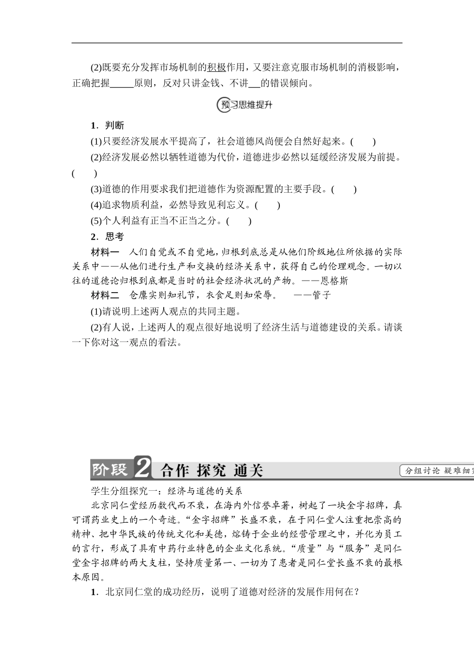 1-经济生活与道德建设_第2页