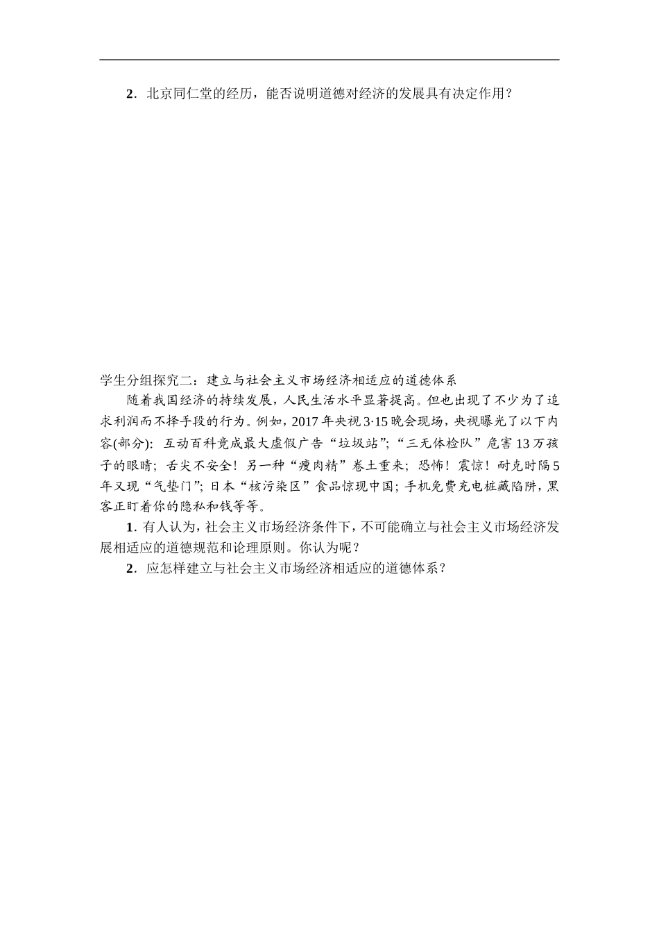 1-经济生活与道德建设_第3页