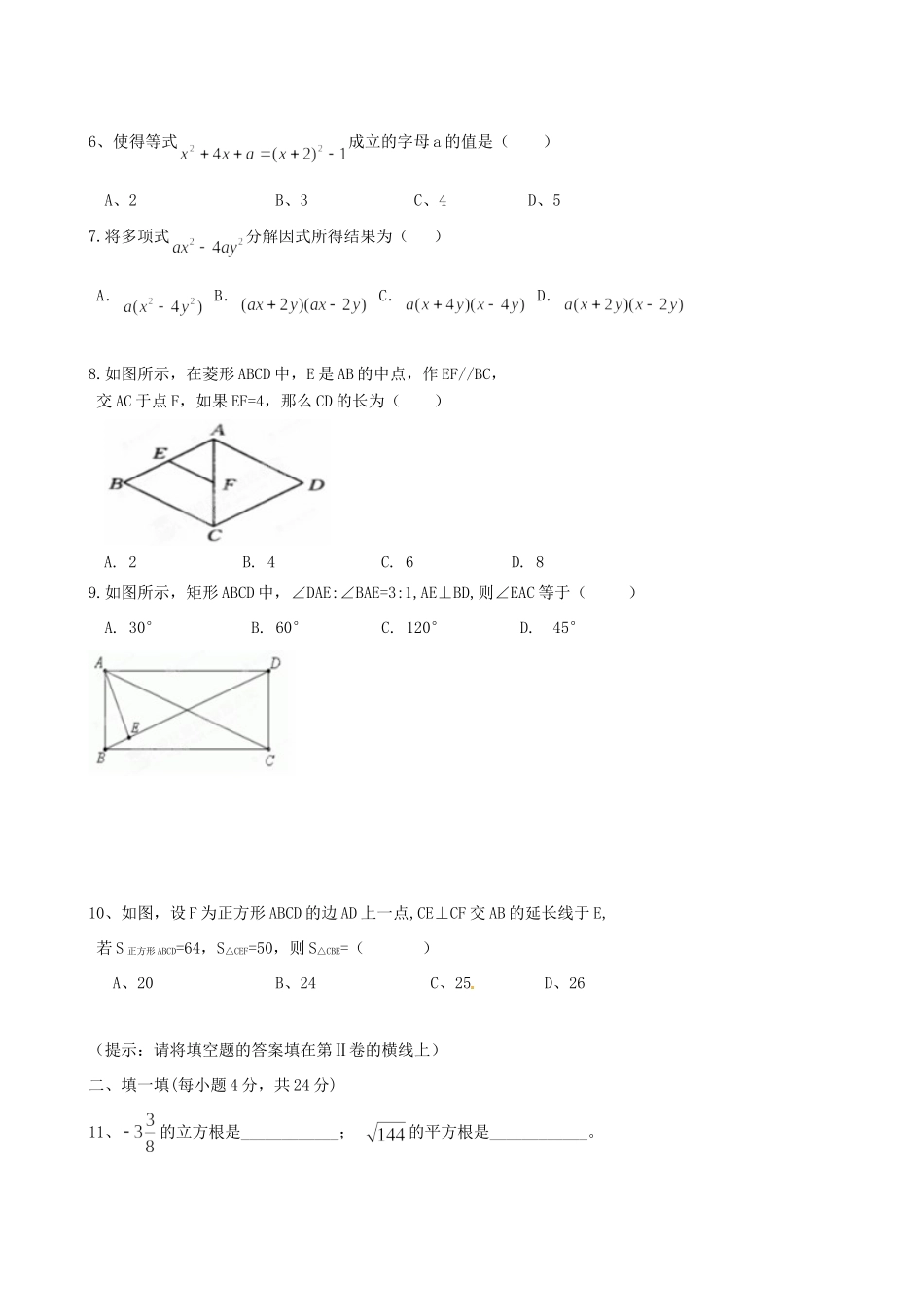 四川省攀枝花市八年级数学12月月考试卷 新人教版试卷_第2页